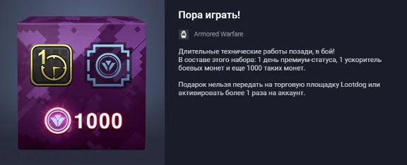 Пора играть!