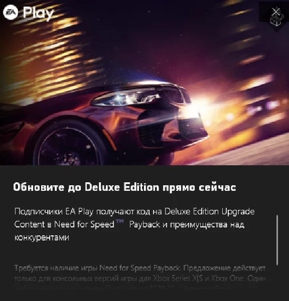 ✅NFS PAYBACK Deluxe Edition Bonuses Xbox ✅