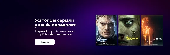 MEGOGO "МАКСИМАЛЬНАЯ" [UA/НА 30 ДНЕЙ] + ФУТБОЛ ЛЧ, ЛЕ