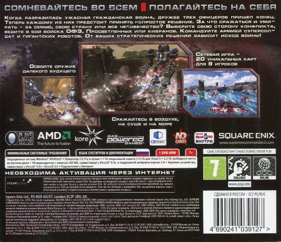 Supreme Commander 2 (activation key in Steam)