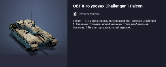 Tank Project Armata: MBT Level 8 Challenger 1 Falcon