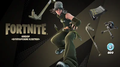 🚀FORTNITE: «Бунтарские клетки» + 600 VB XBOX/Активация