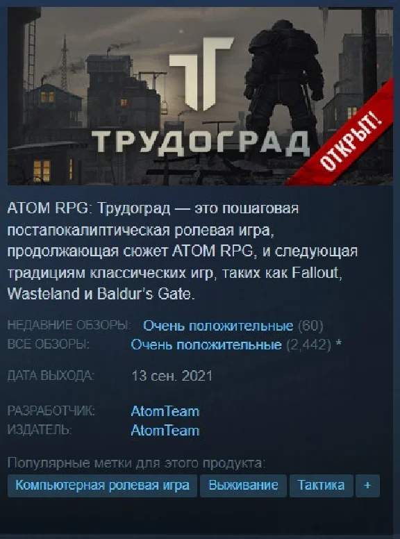 🔥ATOM RPG Trudograd {Steam Key/Global/ROW} + Подарок🎁