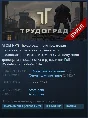 🔥ATOM RPG Trudograd {Steam Key/Global/ROW} + Подарок🎁