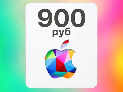 ✅Подарочная карта iTunes 900 рублей (AppStore/APPLE)✅