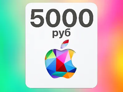 ✅Подарочная карта iTunes 5000 рублей (AppStore/APPLE)✅