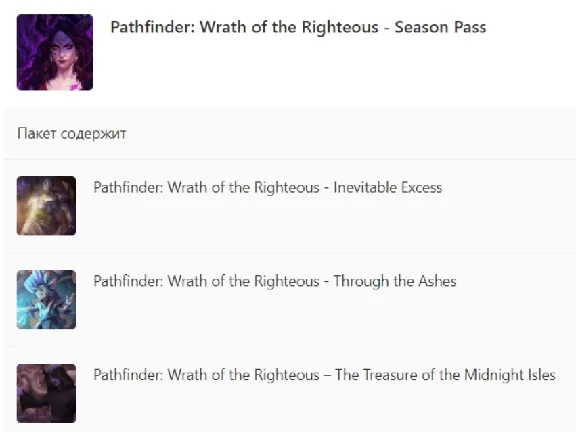 🌍Pathfinder: Wrath of the Righteous - Season Pass XBOX