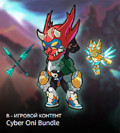Brawlhalla🔑: Cyber Oni Bundle⭐️