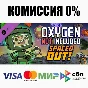 Oxygen Not Included - Spaced Out! STEAM•RU ⚡️AUTO 💳0%