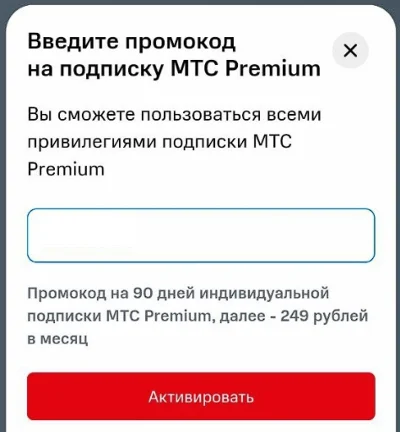 📱 МТС PREMIUM 📝 для новых [3 Мес]