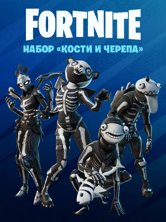✅Fortnite🔥⚡️Skull Squad Pack⚡️🔥✅