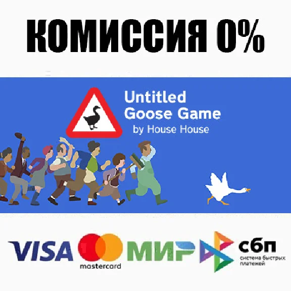 Untitled Goose Game STEAM•RU ⚡️AUTODELIVERY 💳0%