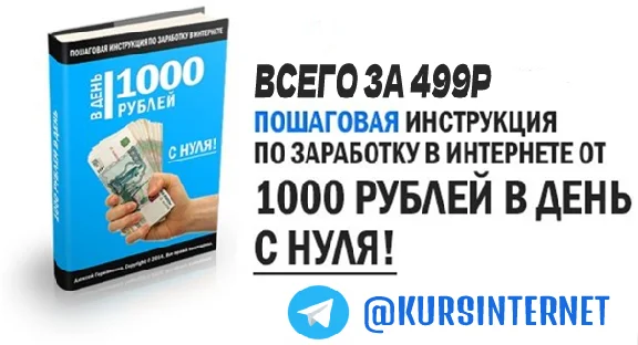 Заработок онлайн без вложений