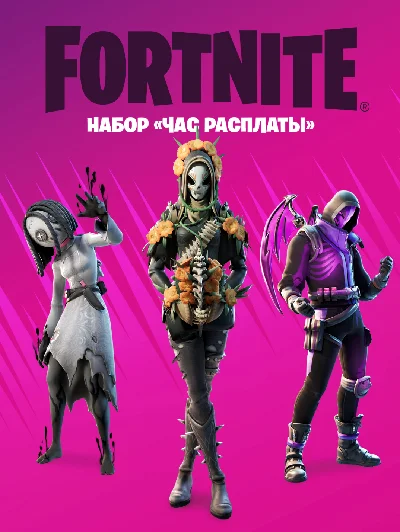 🚀FORTNITE: Hour of Reckoning Pack XBOX/PC Key🔑