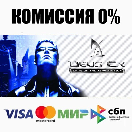 Deus Ex: Game of the Year Edition STEAM•RU ⚡️АВТО 💳0%