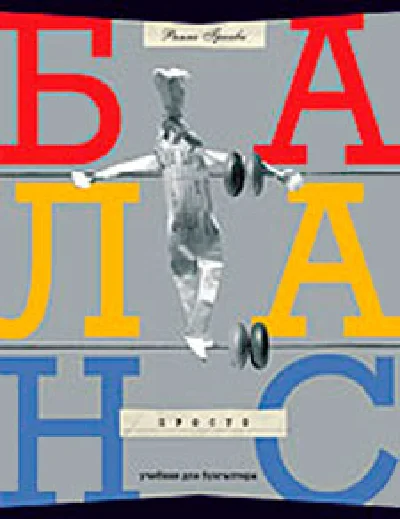 Just BALANCE in Ukrainian