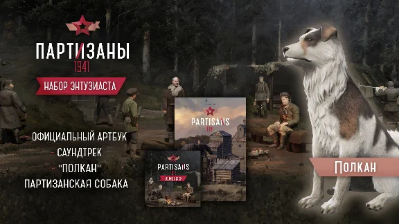 Partisans 1941 - Supporter Pack 💎 DLC STEAM GIFT RU
