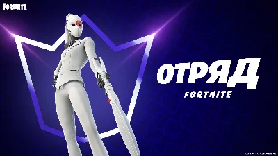 🔥 ПОДПИСКА ОТРЯД FORTNITE (1 МЕСЯЦ) (GLOBAL) 🔥