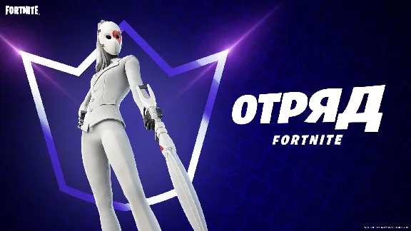 🔥 ПОДПИСКА ОТРЯД FORTNITE (1 МЕСЯЦ) (GLOBAL) 🔥