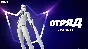 🔥 ПОДПИСКА ОТРЯД FORTNITE (1 МЕСЯЦ) (GLOBAL) 🔥