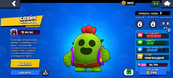 ⭐ Brawl Stars | SPIK | 3 super rare