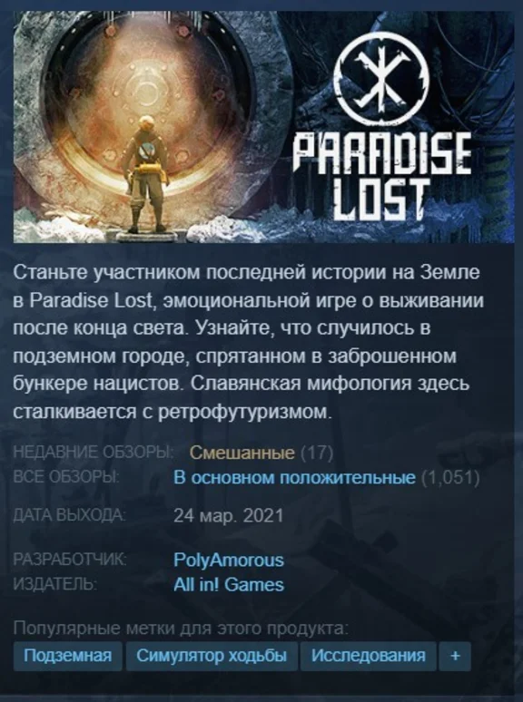 ☣️Paradise Lost {Steam Key/Global/No RU|BY} + Подарок🎁