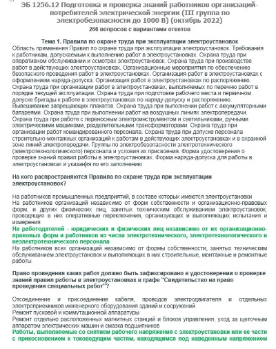 ЭБ 1256.12 (октябрь 2022) 3 группа до 1000В