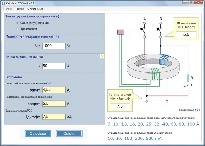Программа Calculate UZO Version 2.1