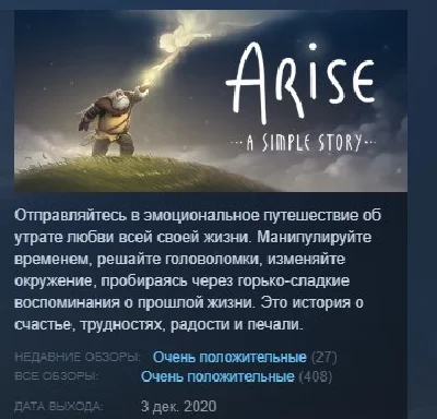 Arise: A Simple Story 💎 АВТОДОСТАВКА STEAM GIFT РОССИЯ