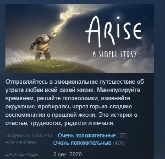 Arise: A Simple Story 💎 АВТОДОСТАВКА STEAM GIFT РОССИЯ