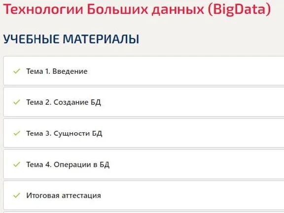 Технологии больших данных(BigData) ответы Синергия тест