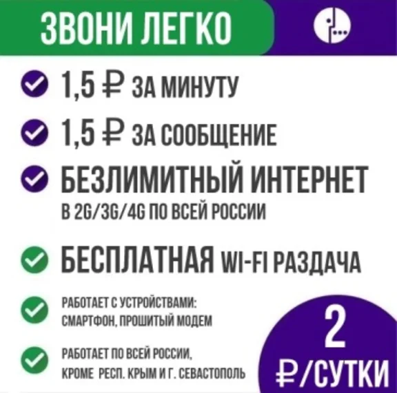💎 Megafon Tariff - unlimited Internet for 2rub / day!