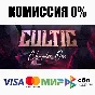 Cultic STEAM•RU ⚡️АВТОДОСТАВКА 💳0%
