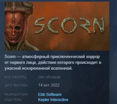 Scorn STEAM KEY RU+CIS LICENSE