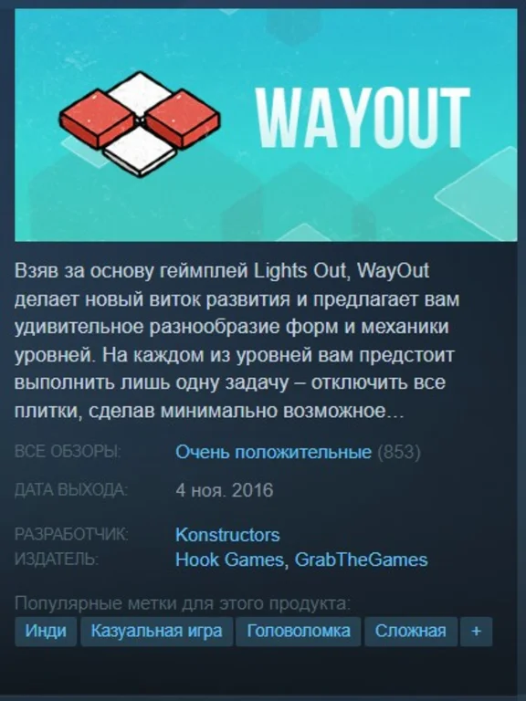 🎲WayOut {Steam Key/Global/Region Free} + Gift🎁