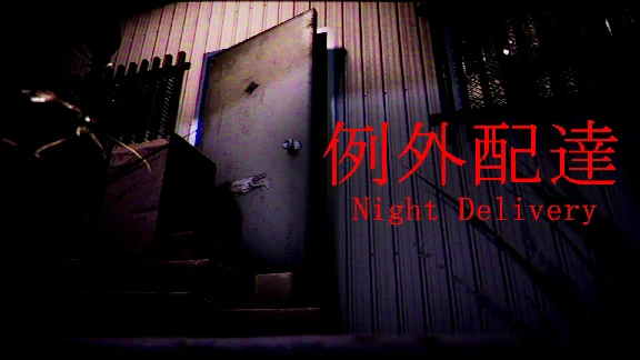 [Chilla´s Art] Night Delivery | 例外配達 💎 STEAM РОССИЯ