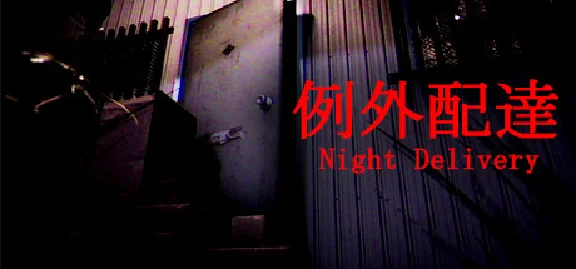 [Chilla´s Art] Night Delivery | 例外配達 💎 STEAM РОССИЯ