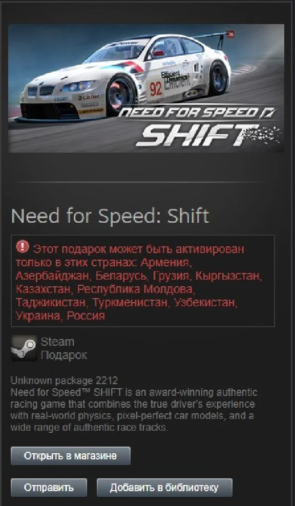 Need For Speed: Shift STEAM Gift - RU/CIS