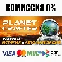 The Planet Crafter STEAM•RU ⚡️АВТОДОСТАВКА 💳0%