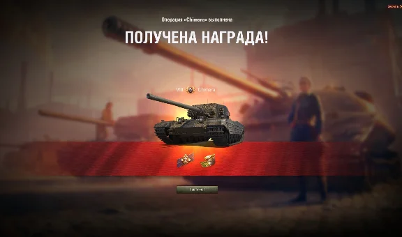 2.0 Chimera | Personal Combat Missions WOT Chimera
