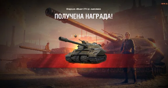 2.0 Оbject 279  Personal Combat Missions WOT Оbject 279