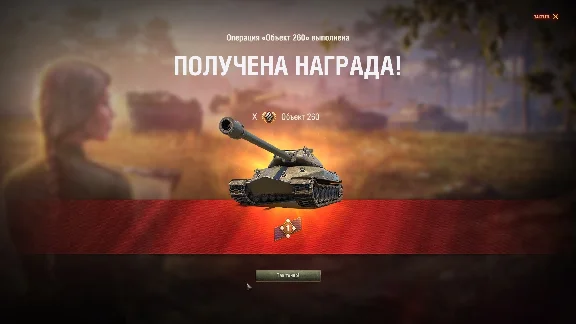 Object 260 | Personal Combat Missions WOT Object 260