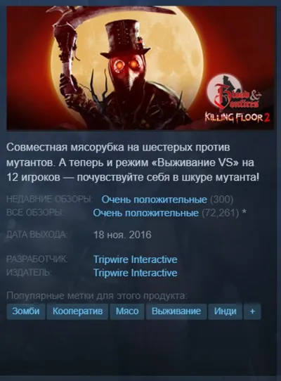 🩸Killing Floor 2 {Steam Key/Global/ROW} + Подарок🎁