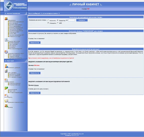 WmShop Premium v.8.3.3 - скрипт торговой площадки