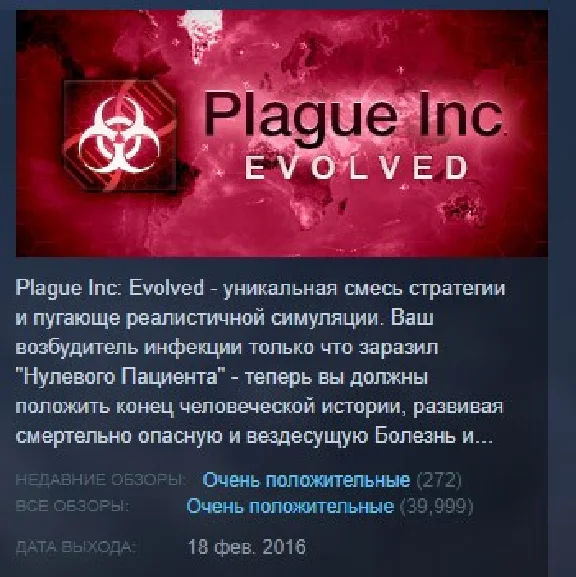 Plague Inc: Evolved 💎 STEAM GIFT RU