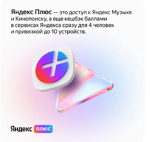 🔥 ЯНДЕКС ПЛЮС Максимум + Амед + 12 месяцев 🔥 0%