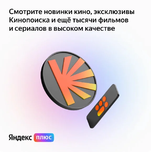 🔥 ЯНДЕКС ПЛЮС Максимум + Амед + 12 месяцев 🔥 0%