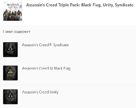 ✅ Assassin´s Creed Triple Pack XBOX ONE X|S Key 🔑