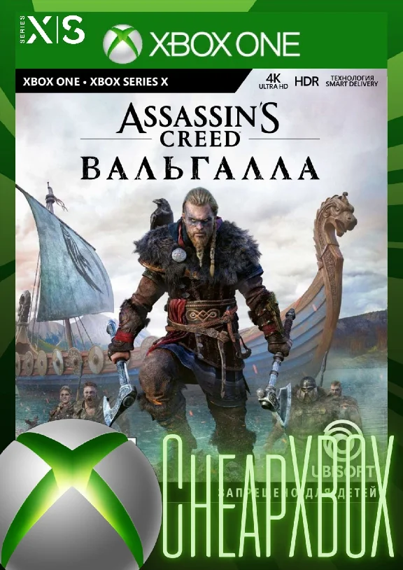 🌍🔑Assassin´s Creed® Valhalla XBOX/X|S/Key