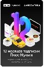 🔥 ЯНДЕКС ПЛЮС Максимум + Амед + 12 месяцев 🔥 0%